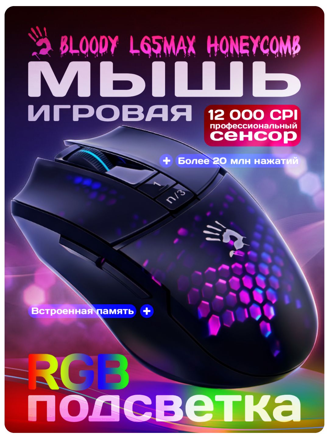 GOOD GAME - Купить Мышь Bloody L65MAX HONEYCOMB, черный онлайн с доставкой в маркетплейсе alifshop.uz